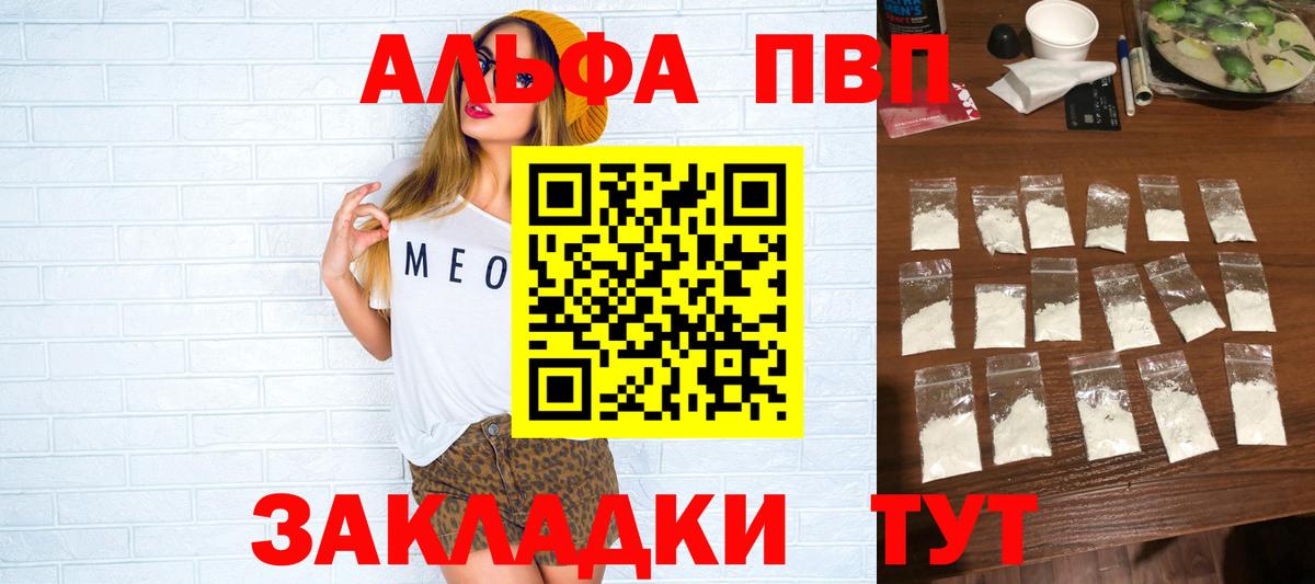Ачхой-Мартан  А ПВП мука  A PVP Crystall  Вход с VPN  APVP VHQ 