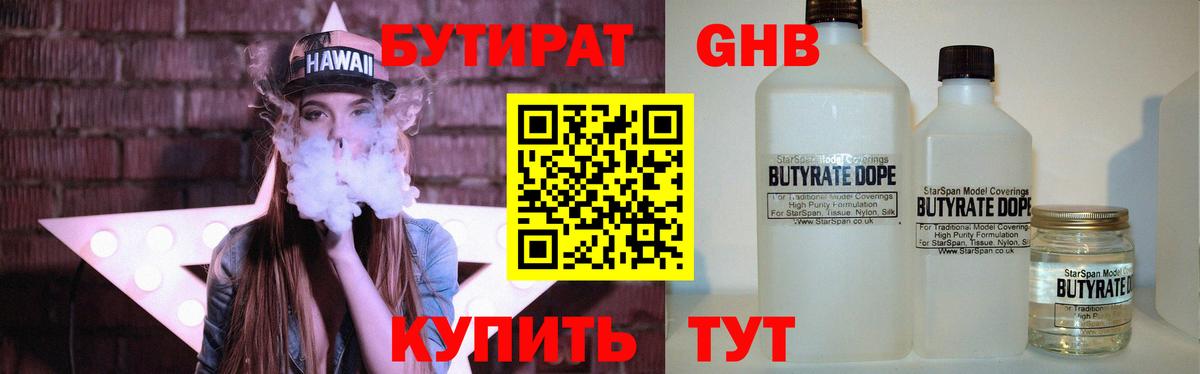 БУТИРАТ бутандиол Ачхой-Мартан