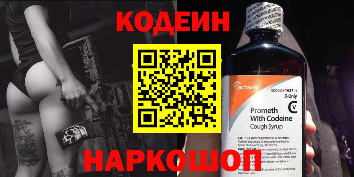 Ачхой-Мартан  Codein Purple Drank  Codein Purple Drank  Вход с VPN 