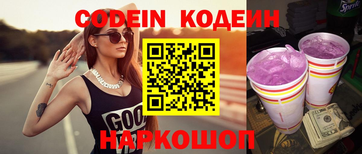 Codein напиток Lean (лин) Ачхой-Мартан