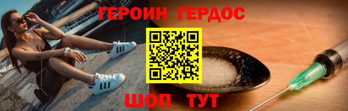 ГЕРОИН герыч  Вход с VPN  Ачхой-Мартан 