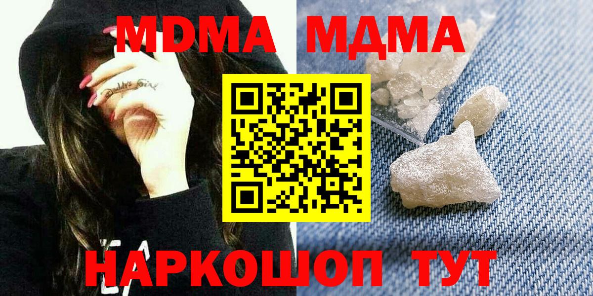 МДМА молли  МДМА кристаллы  МДМА  Ачхой-Мартан  Вход с VPN 