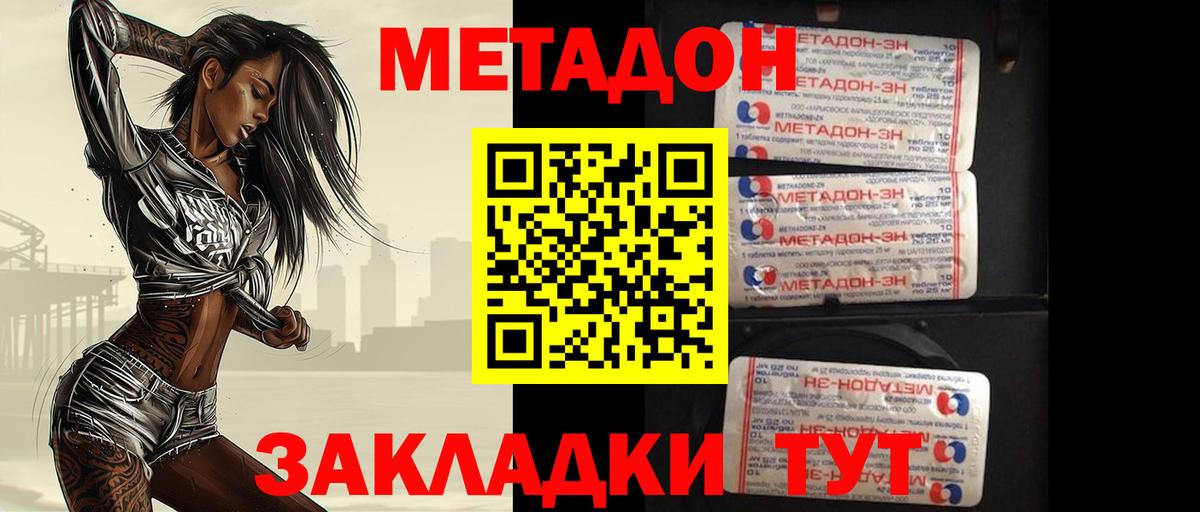 МЕТАДОН methadone  Метадон мёд  Ачхой-Мартан  Вход с VPN 